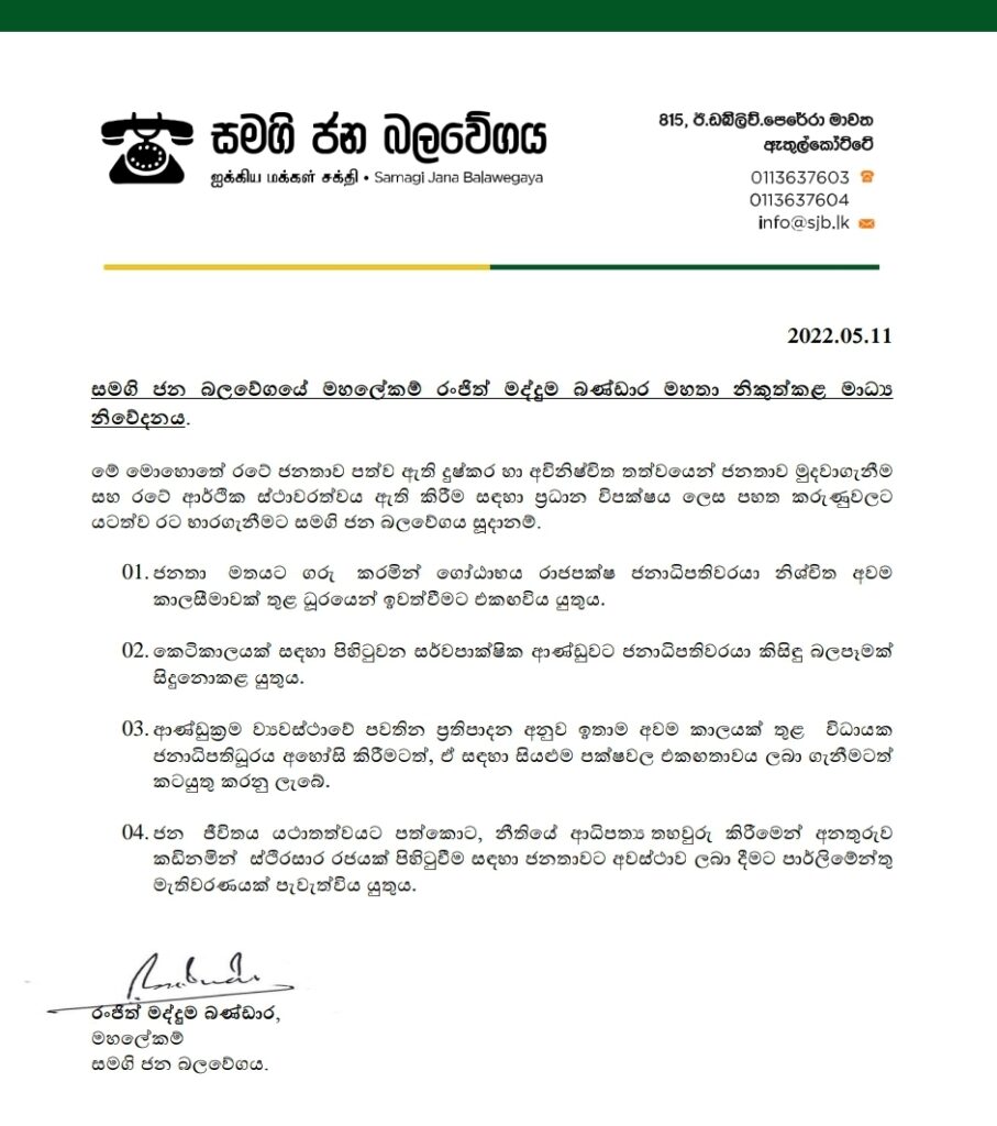 JJ SRI LANKA TAMIL NEWS JVP News Lanka Sri News Madawala News